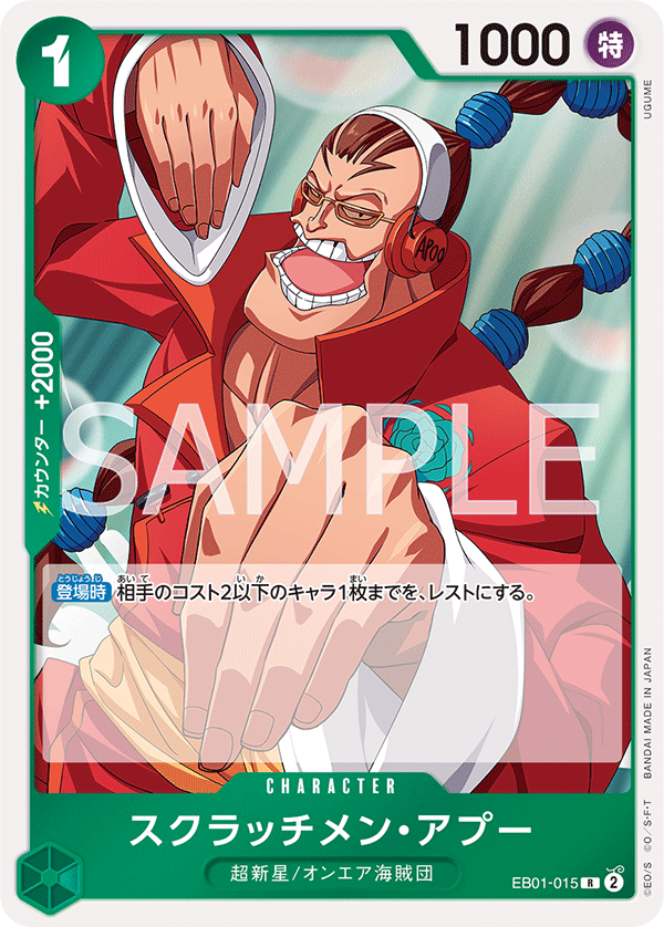 EB01-015 | R | CHARACTER 刮盤人・亞普