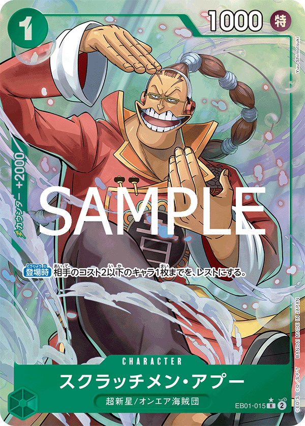 EB01-015 | R | CHARACTER 刮盤人・亞普(異圖卡)