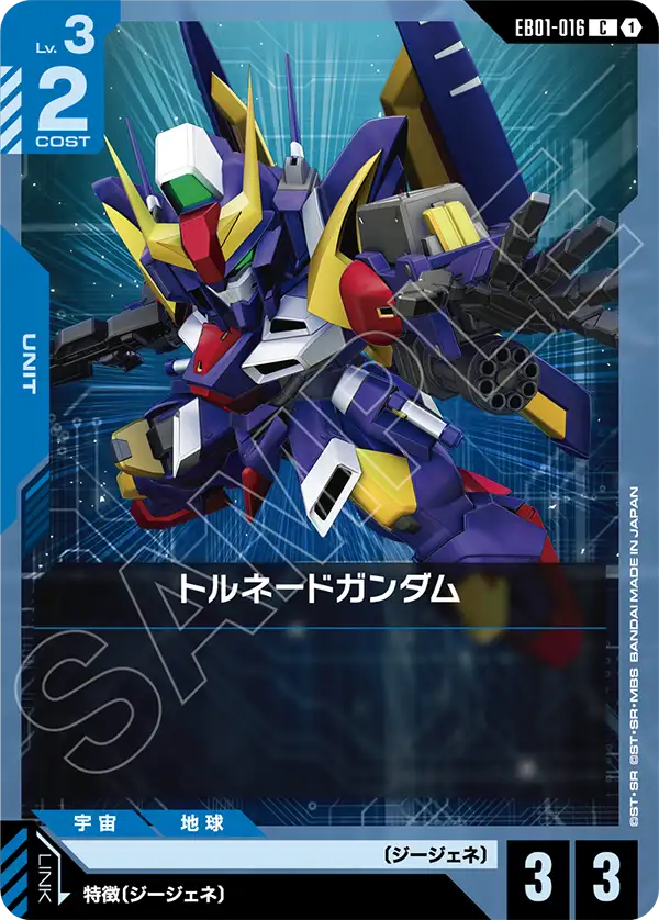 EB01-016 C トルネードガンダム