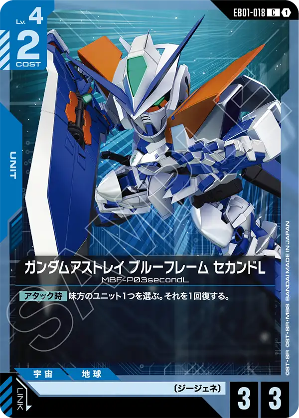 EB01-018 C ガンダムアストレイ ブルーフレーム セカンドL