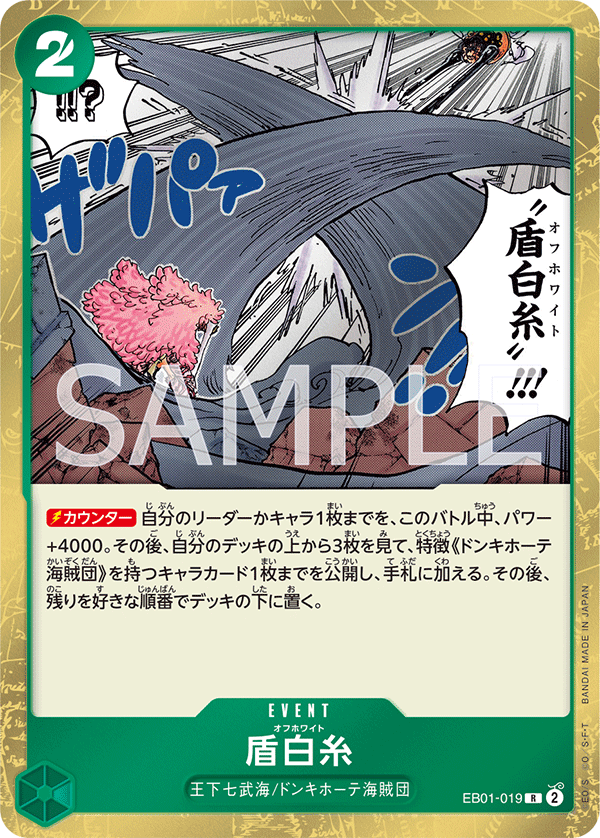 EB01-019 | R | EVENT 盾白線