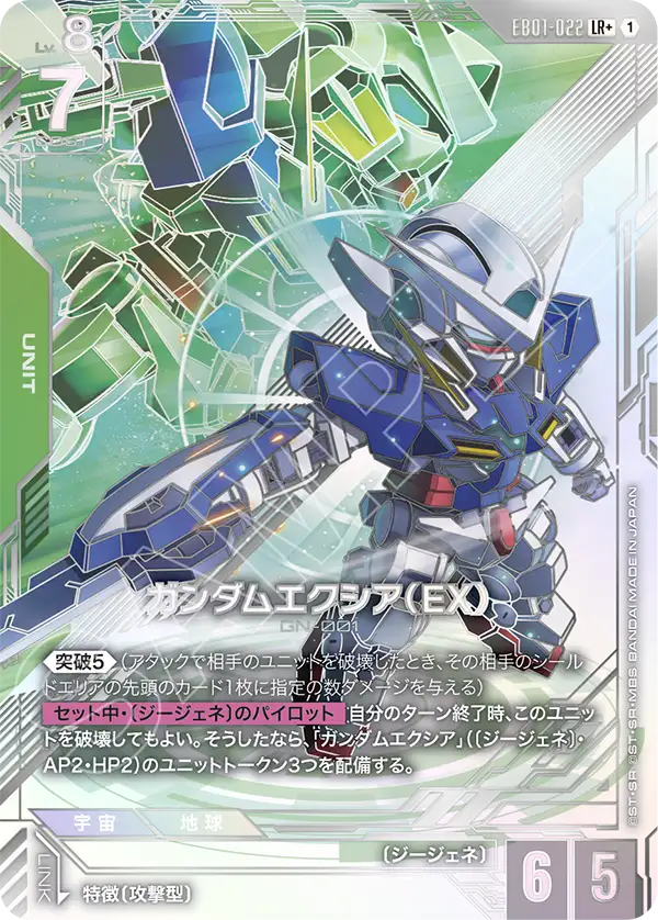 EB01-022 LR+ ガンダムエクシア(EX)(パラレル)