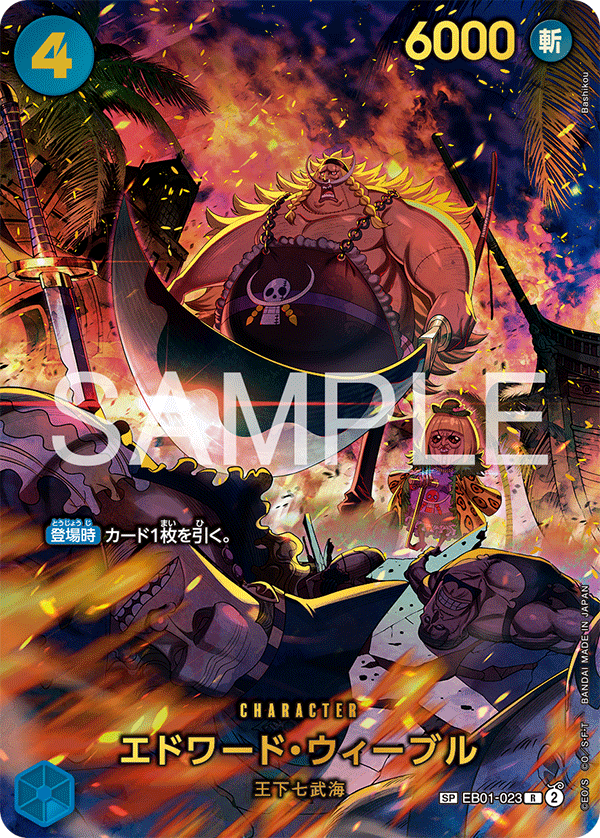 EB01-023 | SP卡 | CHARACTER 艾德華・衛伯