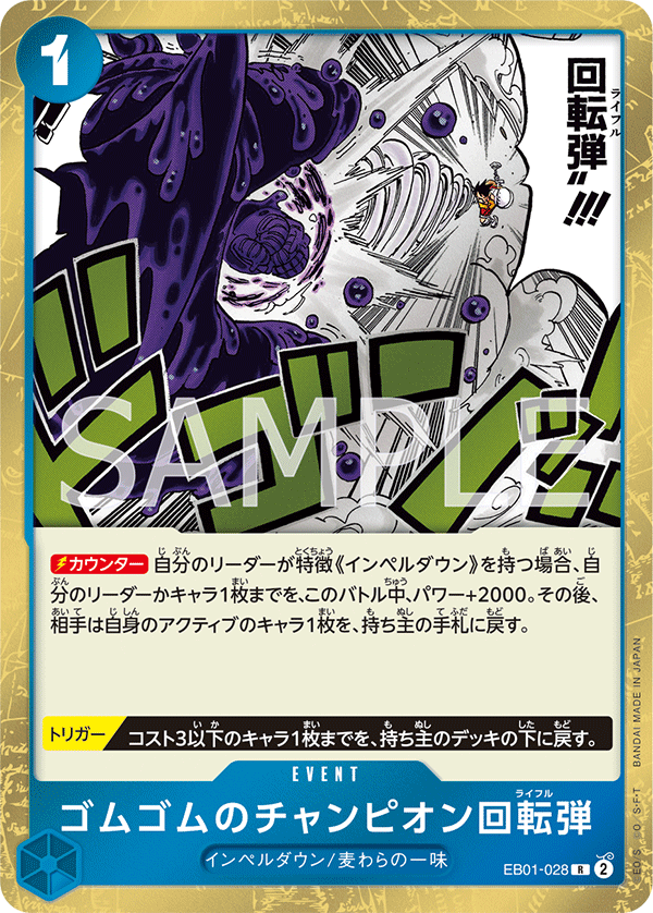 EB01-028 | R | EVENT 橡膠拳王螺旋彈