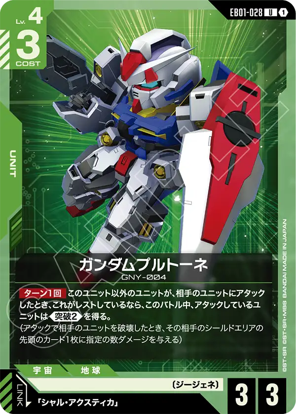 EB01-028 U ガンダムプルトーネ
