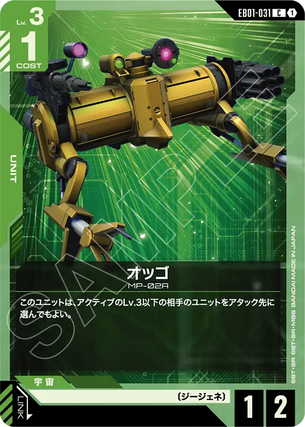 EB01-031 C オッゴ