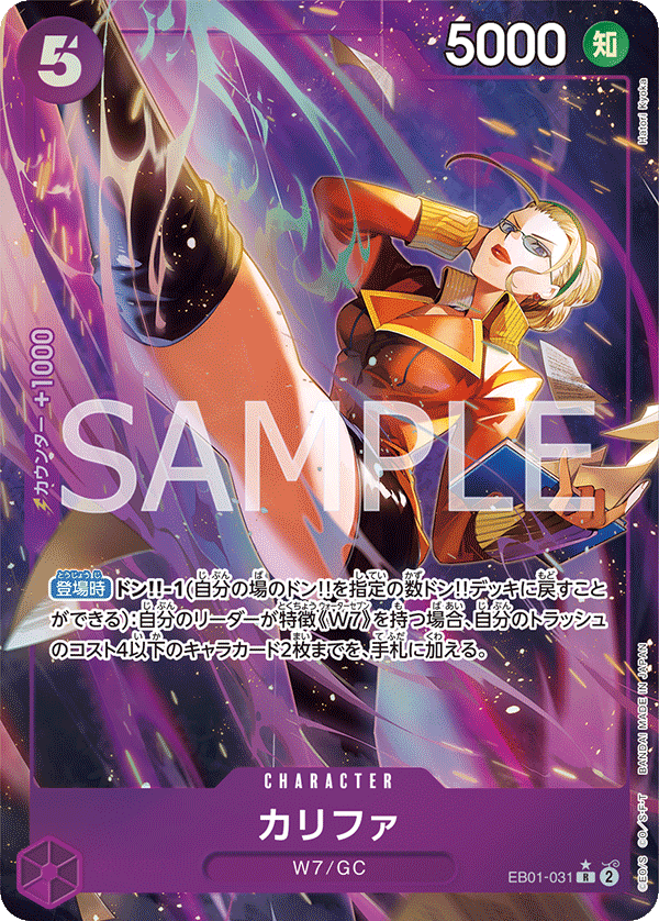 EB01-031 | R | CHARACTER 卡莉法(異圖卡)