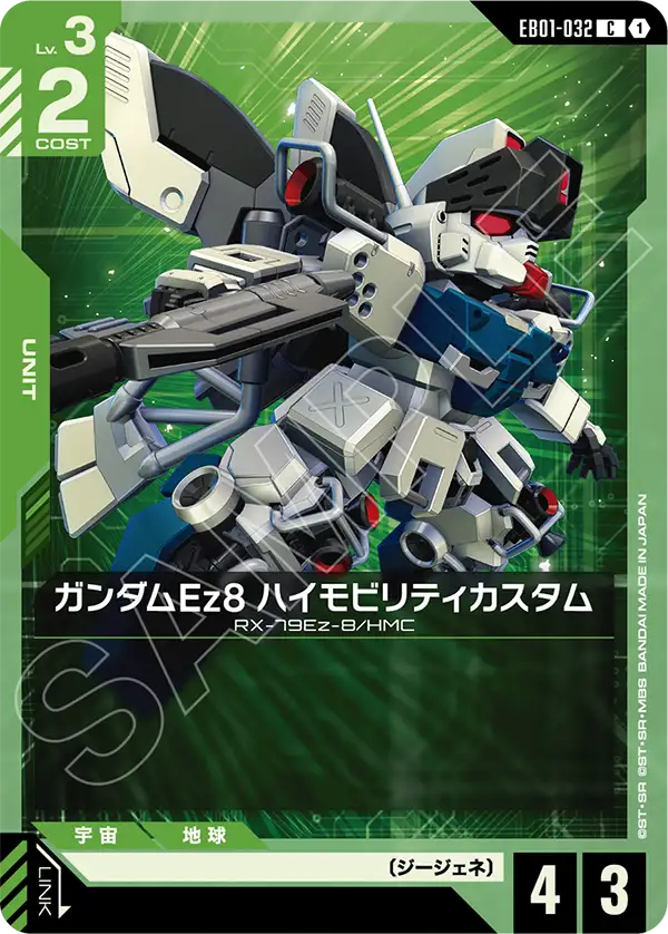 EB01-032 C ガンダムEz8 ハイモビリティカスタム