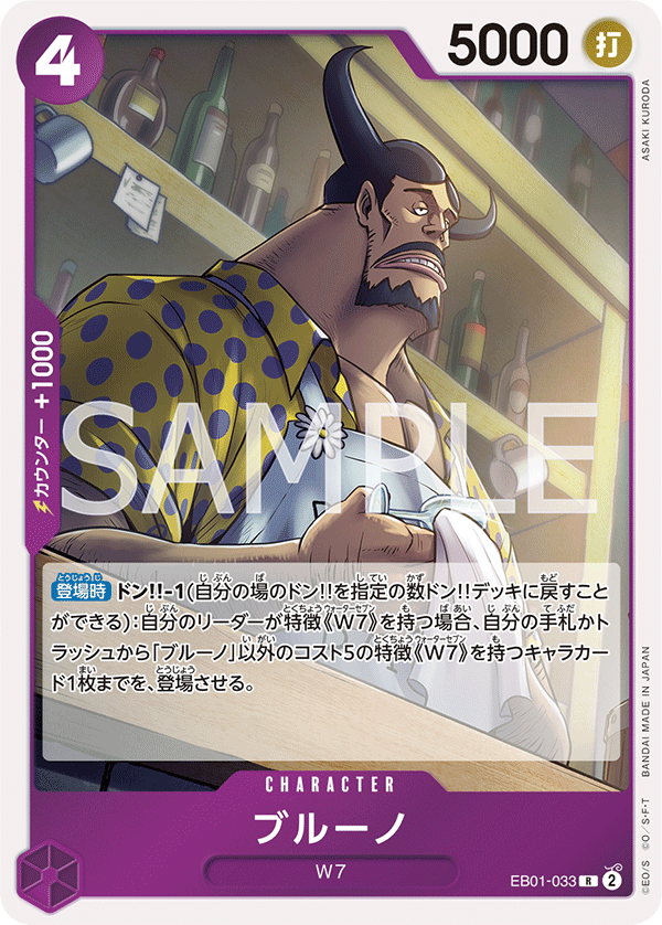EB01-033 | R | CHARACTER 布魯諾