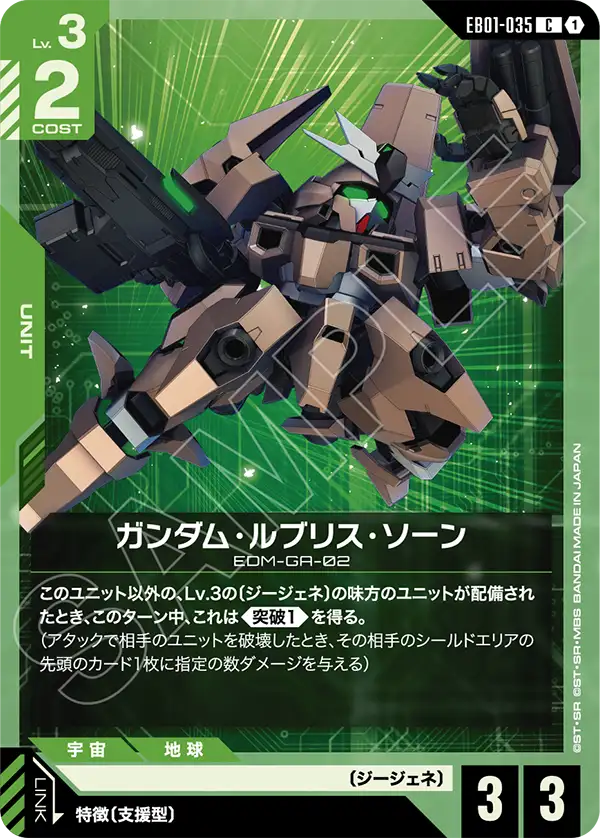 EB01-035 C ガンダム・ルブリス・ソーン