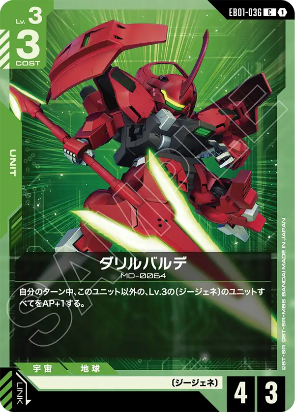 EB01-036 C ダリルバルデ