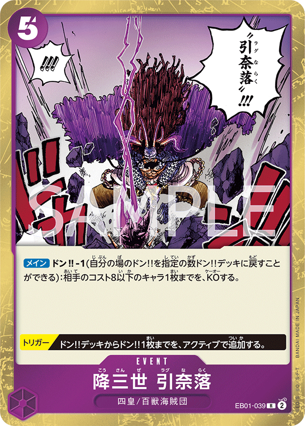 EB01-039 | R | EVENT 降三世引奈落