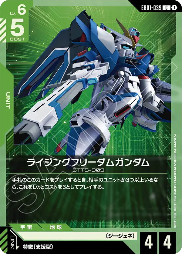 EB01-039 C ライジングフリーダムガンダム