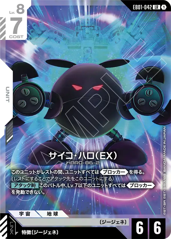 EB01-042 LR サイコ・ハロ (EX)