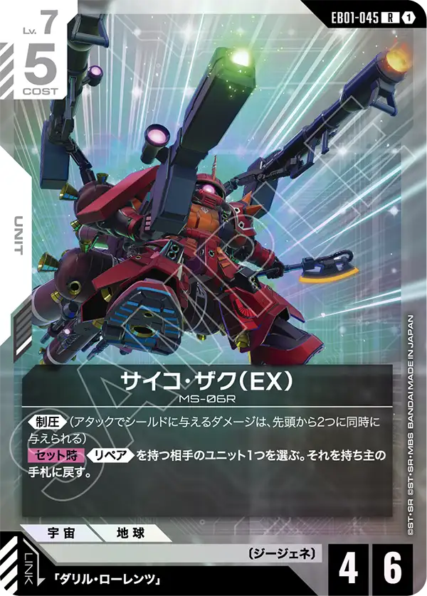 EB01-045 R サイコ・ザク(EX)
