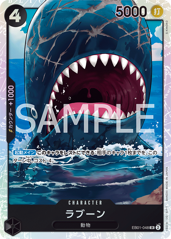 EB01-048 | SR | CHARACTER 拉布