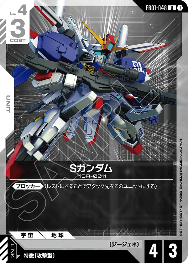 EB01-048 U Sガンダム