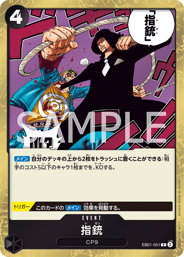 EB01-051 | R | EVENT 指槍