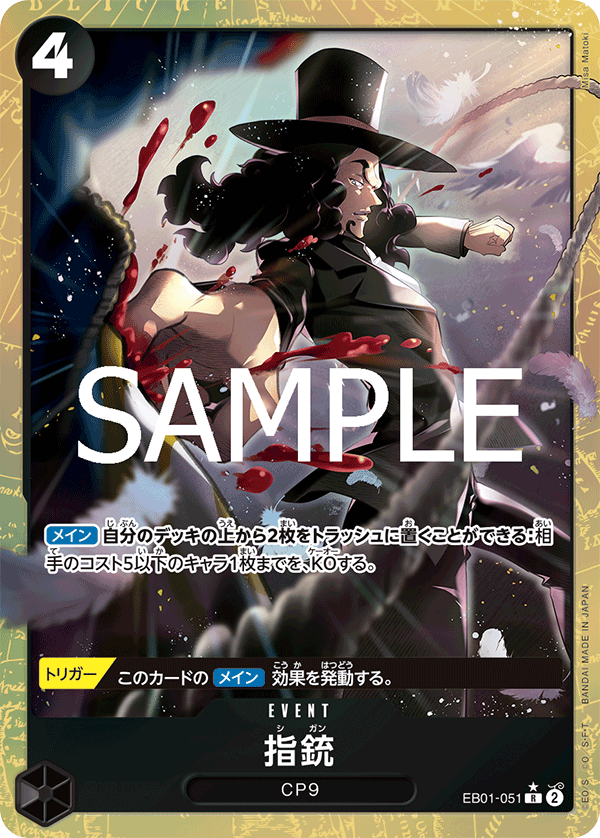 EB01-051 | R | EVENT 指槍(異圖卡)