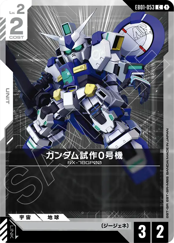 EB01-053 C ガンダム試作0号機