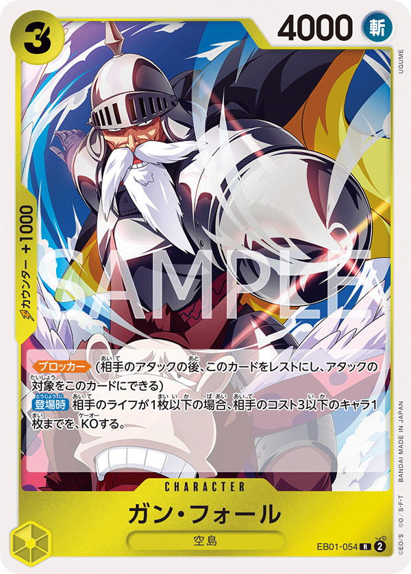 EB01-054 | R | CHARACTER 甘・福爾