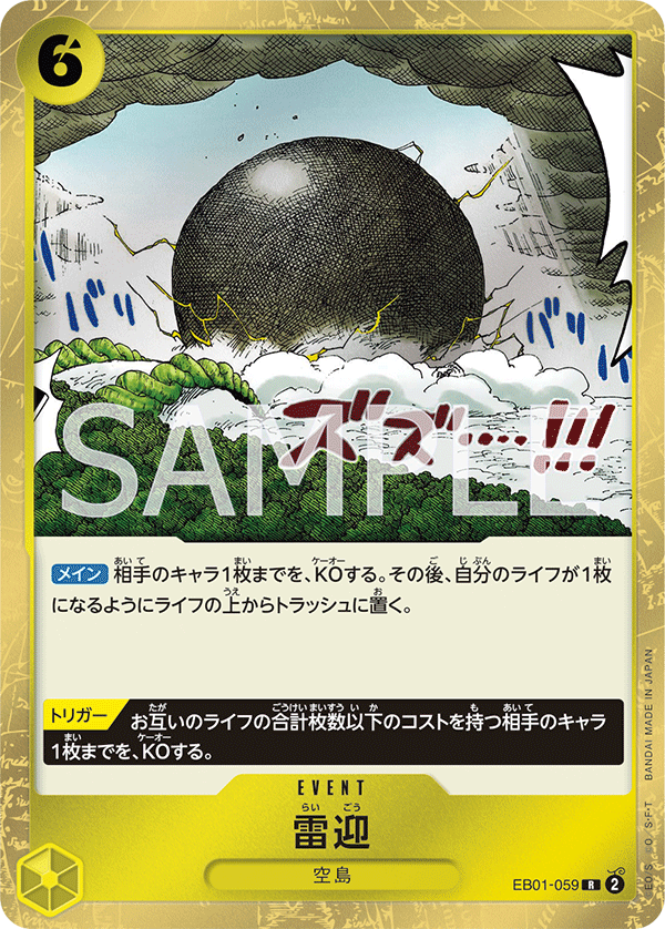 EB01-059 | R | EVENT 雷迎