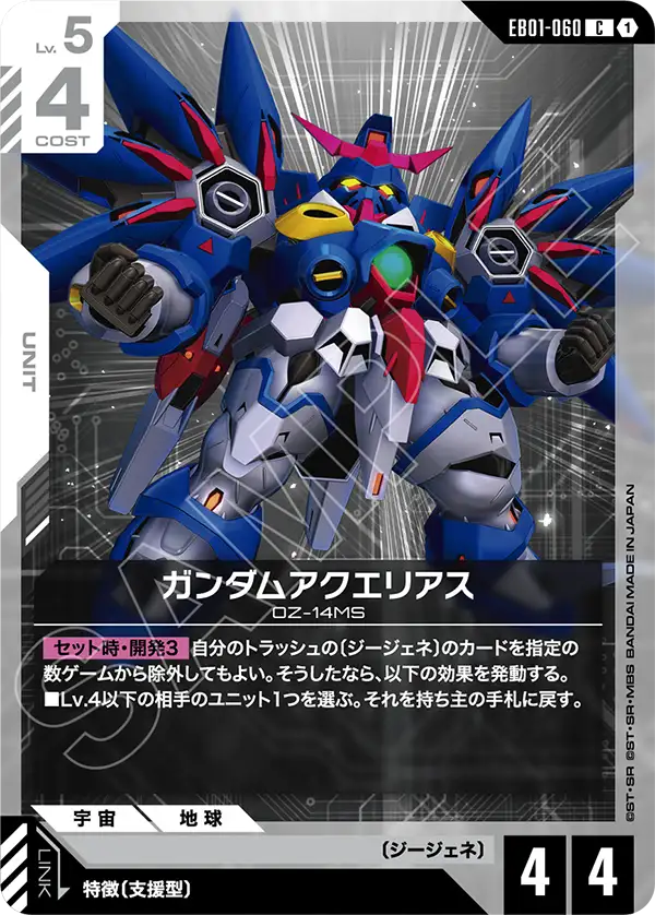 EB01-060 C ガンダムアクエリアス