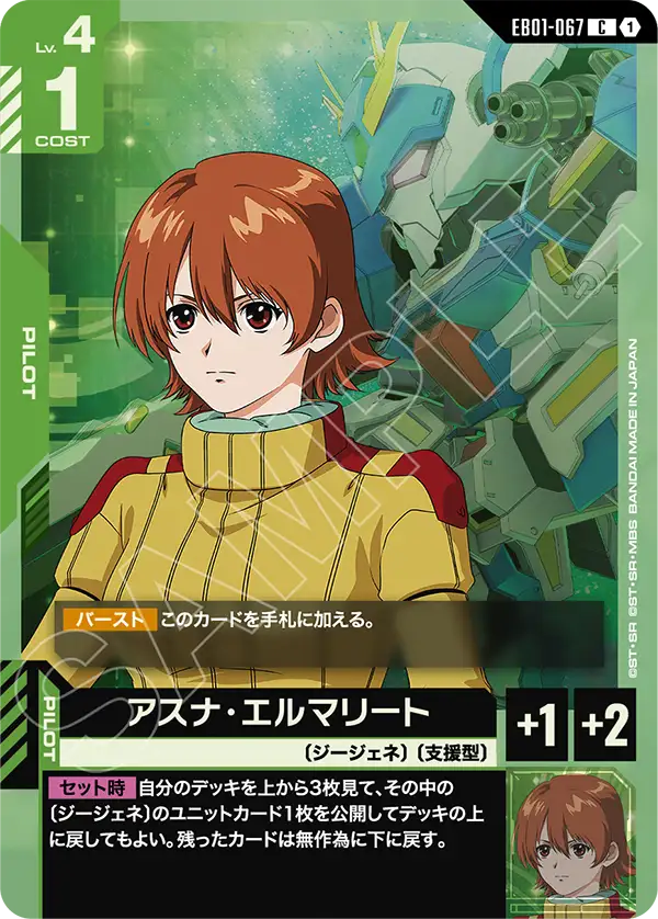 EB01-067 C アスナ・エルマリート