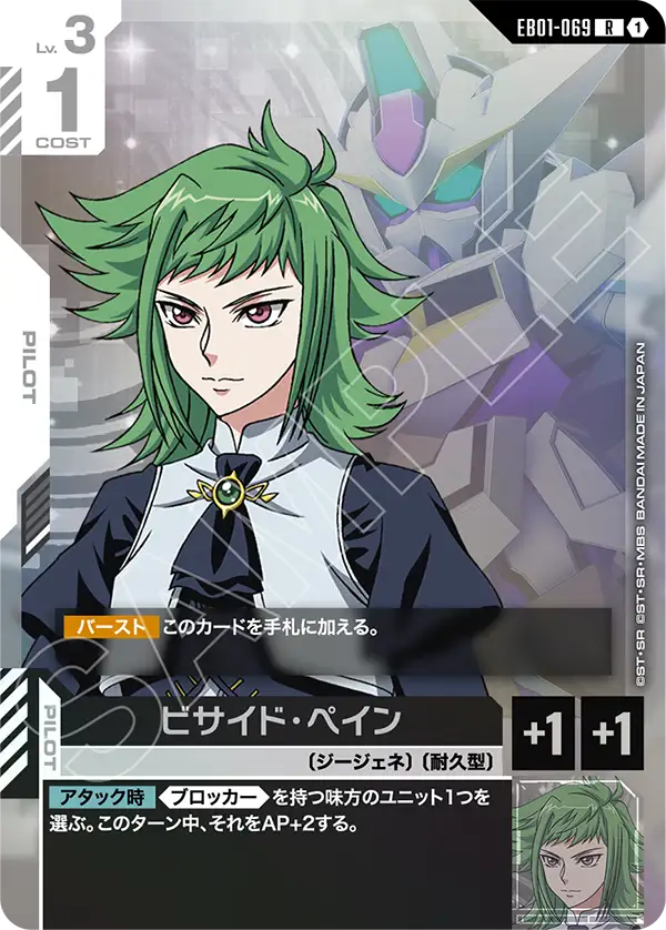 EB01-069 R ビサイド・ペイン