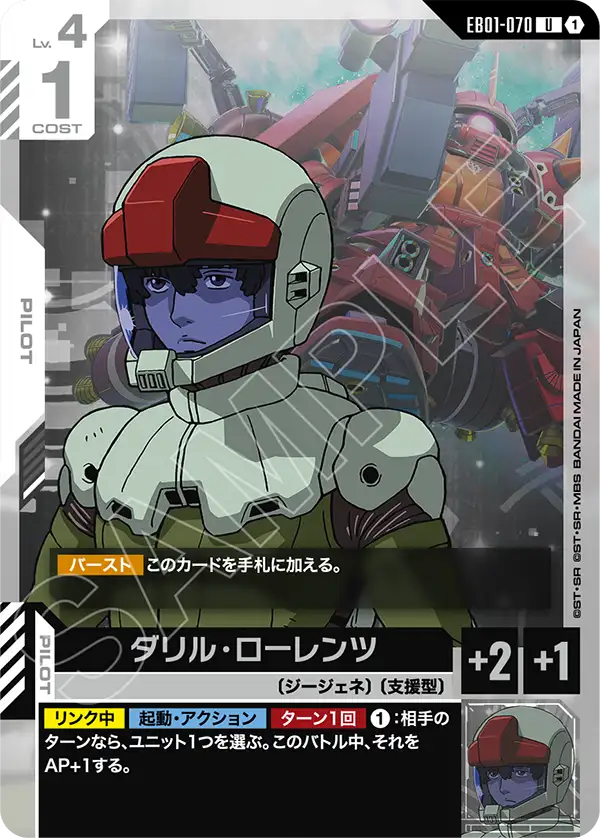 EB01-070 U ダリル・ローレンツ