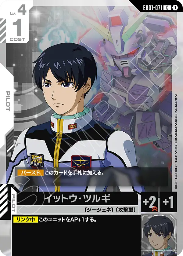 EB01-071 C イットウ・ツルギ