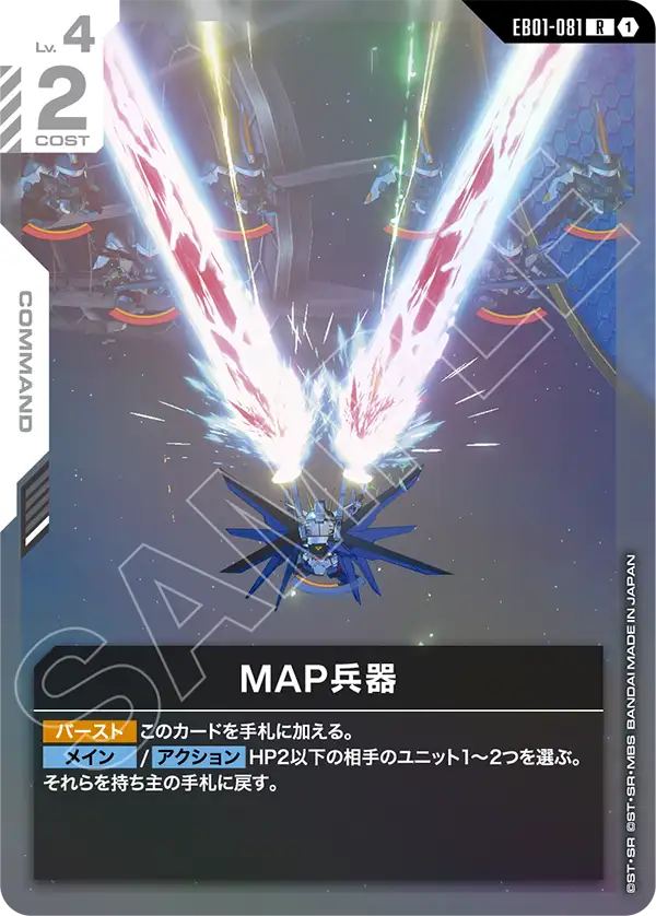 EB01-081 R MAP兵器