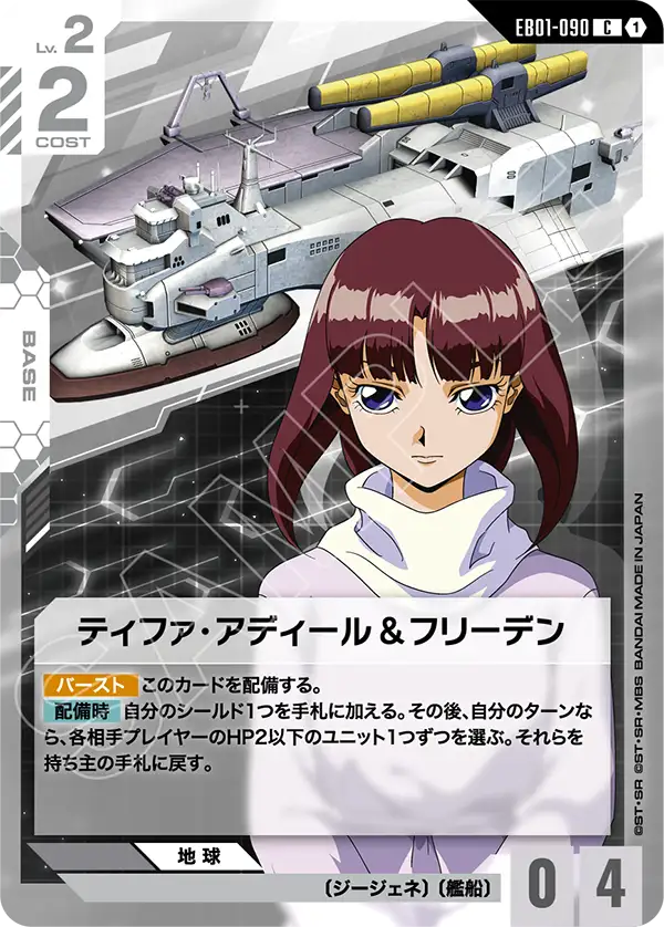 EB01-090 C ティファ・アディール&フリーデン