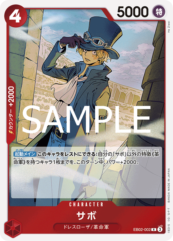 EB02-002 | R | CHARACTER 薩波