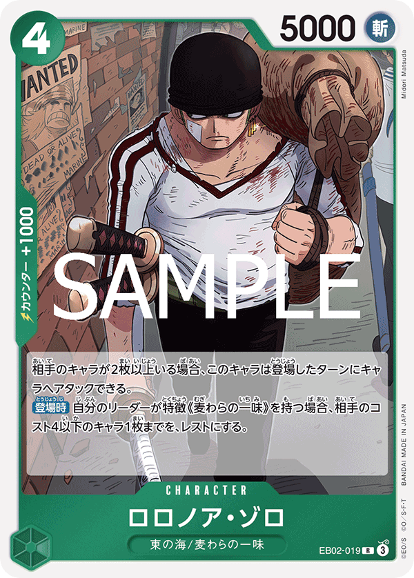EB02-019 | R | CHARACTER 羅羅亞・索隆