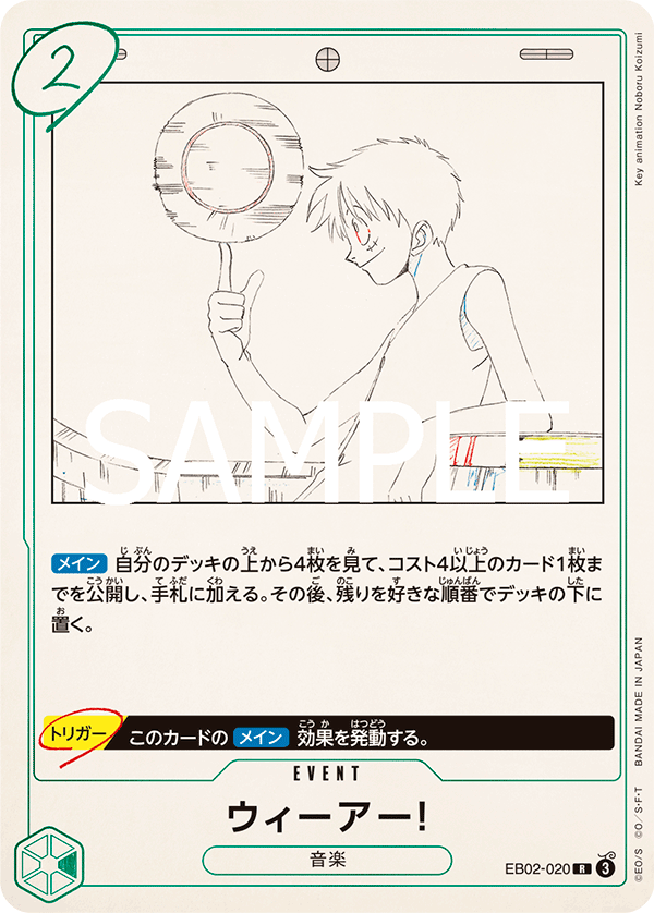 EB02-020 | R | EVENT We Are!