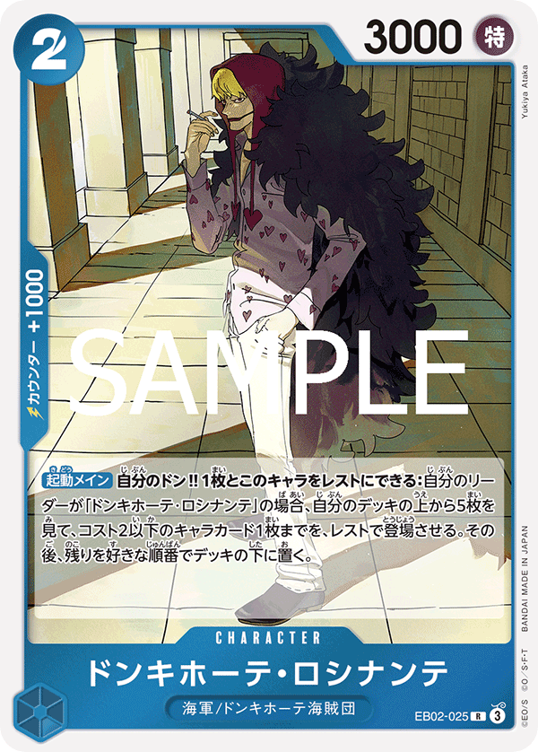 EB02-025 | R | CHARACTER 唐吉訶德・羅希南特