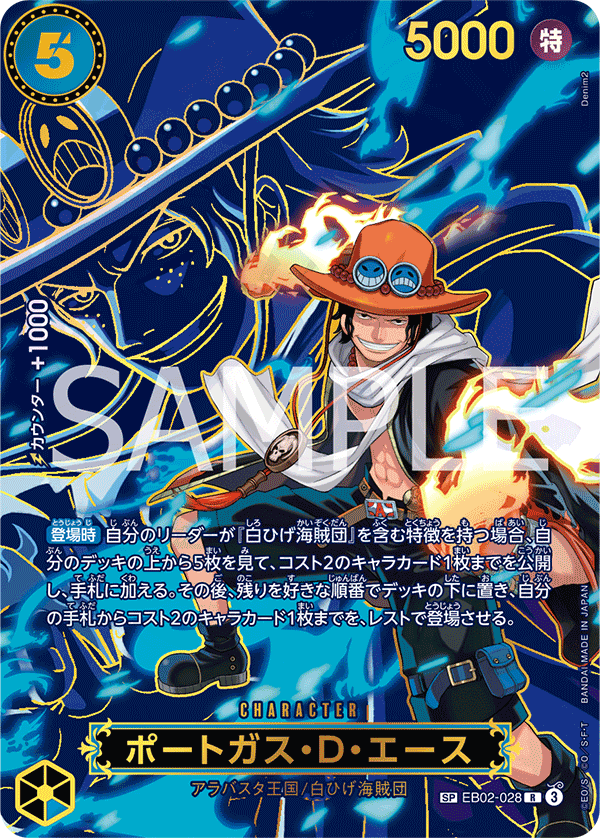 EB02-028 | SP卡 | CHARACTER 波特卡斯・D・艾斯 SP