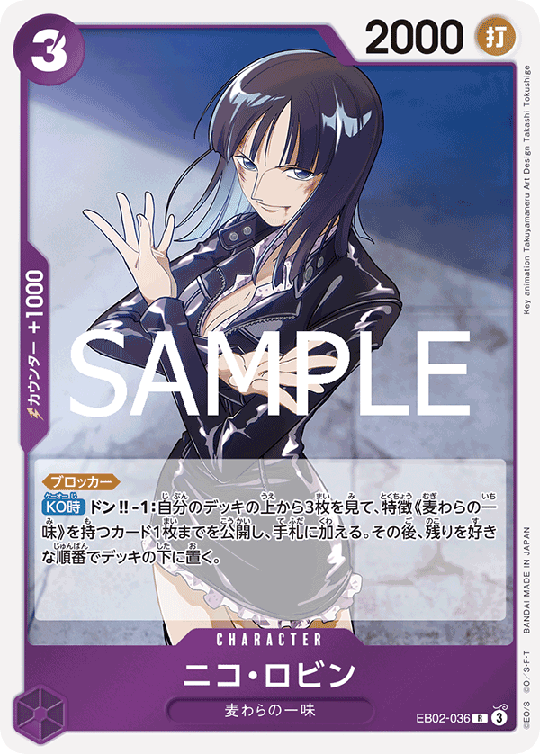 EB02-036 | R | CHARACTER 妮可・羅賓