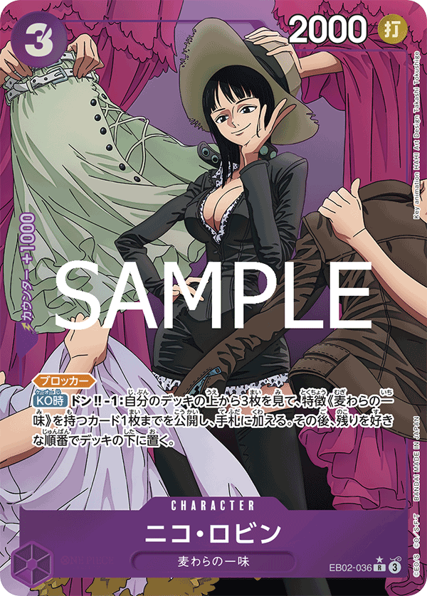 EB02-036 | R | CHARACTER 妮可・羅賓 (異圖卡)