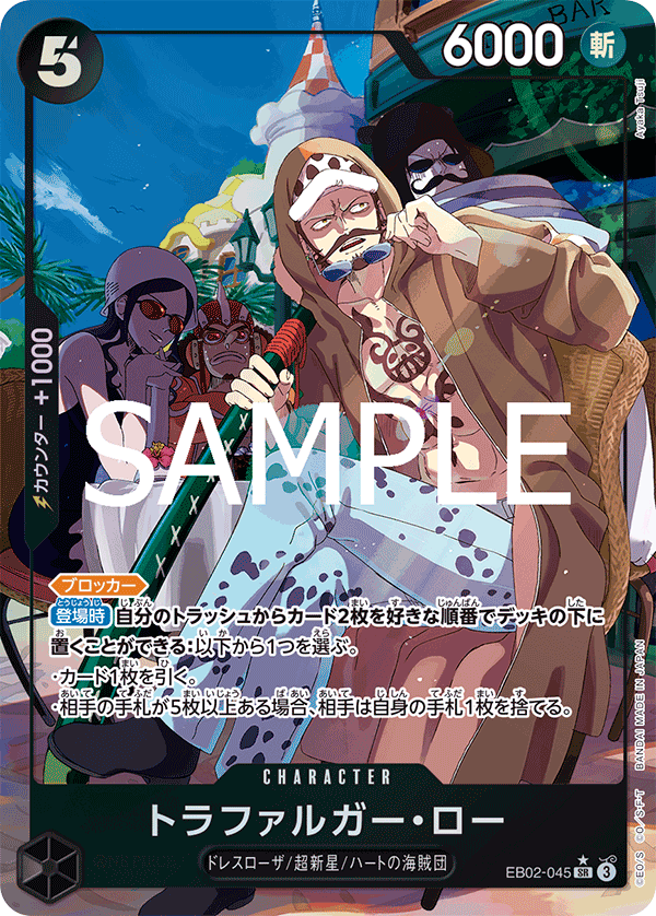 EB02-045 | SR | CHARACTER 托拉法爾加・羅 (異圖卡)