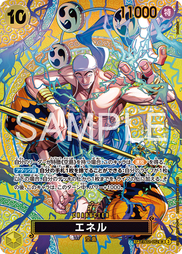 EB02-052 | SP卡 | CHARACTER 艾涅爾(異圖卡)