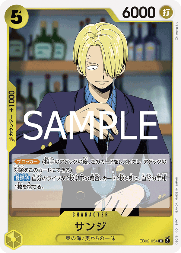 EB02-054 | R | CHARACTER 香吉士