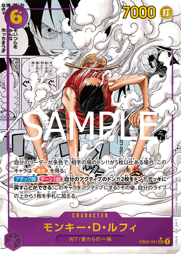 EB02-061 | SEC | CHARACTER 蒙其・D・魯夫 (漫畫異圖卡)