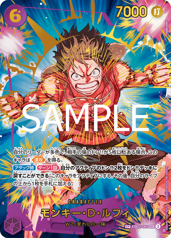 EB02-061 | SP卡 | CHARACTER 蒙其・D・魯夫(異圖卡)
