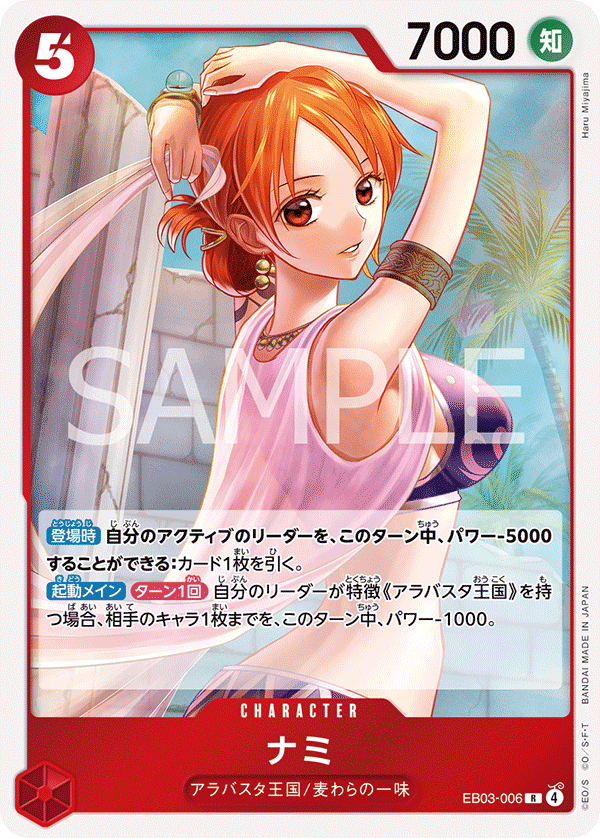 EB03-006 | R | CHARACTER 娜美