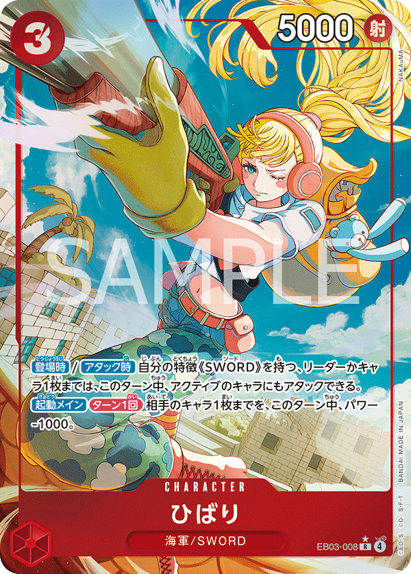 EB03-008 | R | CHARACTER 雲雀(異圖卡)
