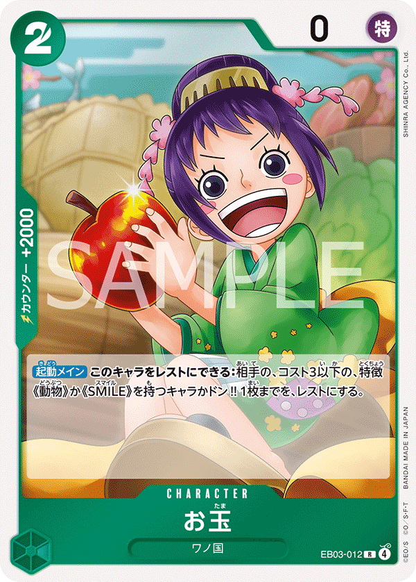 EB03-012 | R | CHARACTER 玉兒