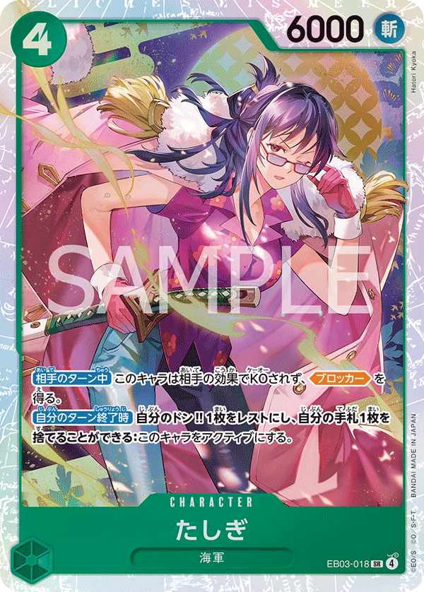 EB03-018 | SR | CHARACTER 達絲琪