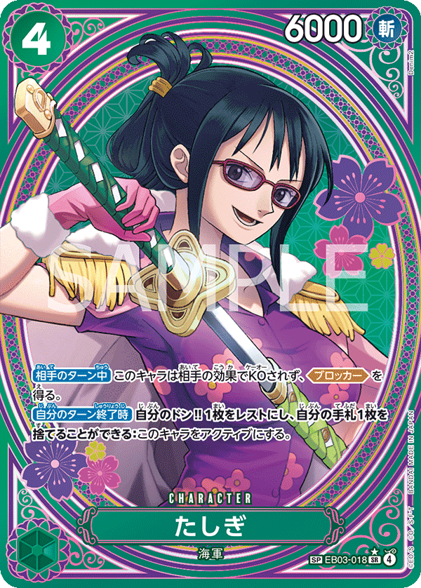 EB03-018 | SR | CHARACTER 達絲琪(SP異圖卡)
